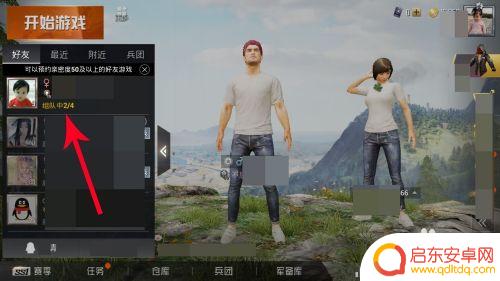 和平精英怎么2个人组队 和平精英如何与好友组队