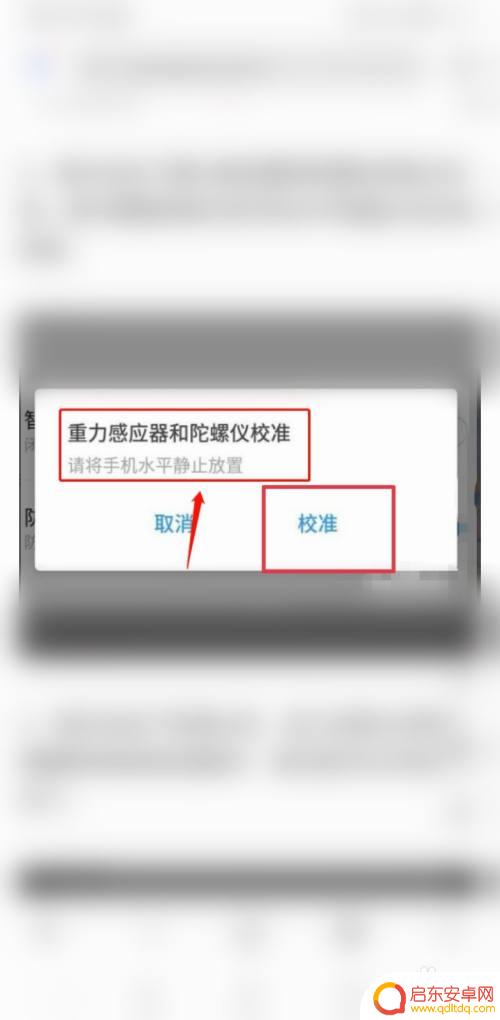 怎么让手机支持陀螺仪 手机不支持陀螺仪如何强制开启