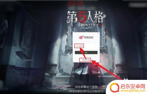 第五人格怎么让别人扫码登录 第五人格扫码登录教程