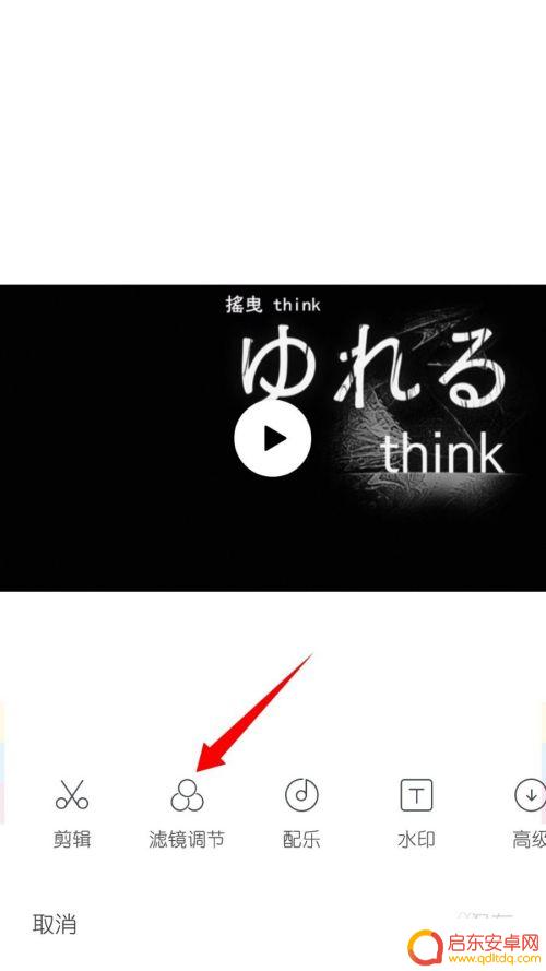 红米手机如何剪辑录像 小米手机怎么剪辑视频