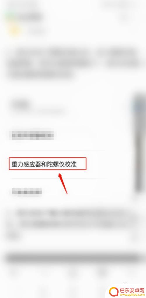 怎么让手机支持陀螺仪 手机不支持陀螺仪如何强制开启