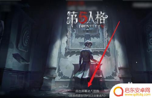 第五人格怎么让别人扫码登录 第五人格扫码登录教程