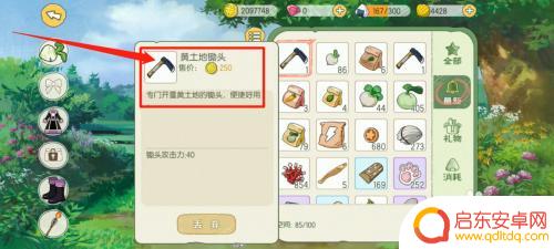 小森生活如何开垦黄土地 如何开垦黄土地的方法