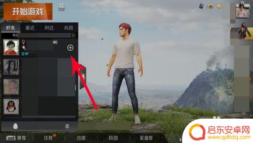 和平精英怎么2个人组队 和平精英如何与好友组队