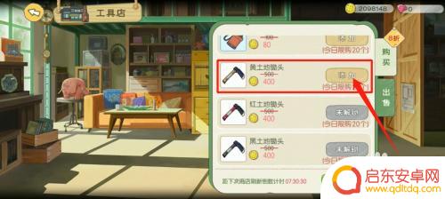小森生活如何开垦黄土地 如何开垦黄土地的方法
