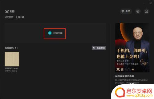手机剪映怎么设置视频格式 剪映视频格式设置教程