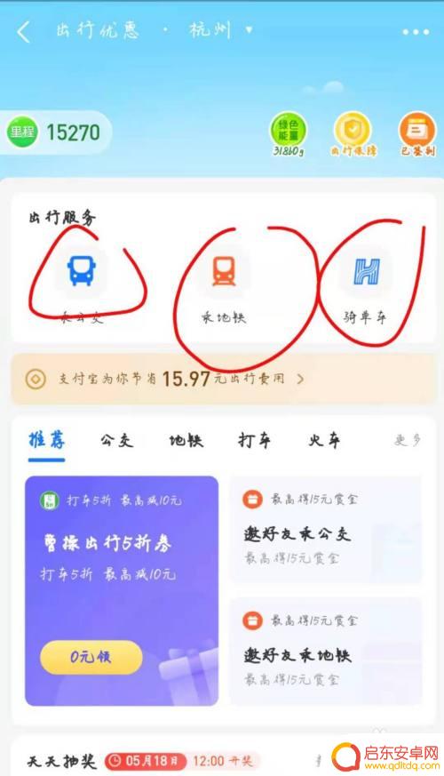 手机如何看公交状态查询 手机上怎么查看公交实时情况