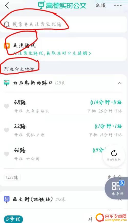 手机如何看公交状态查询 手机上怎么查看公交实时情况