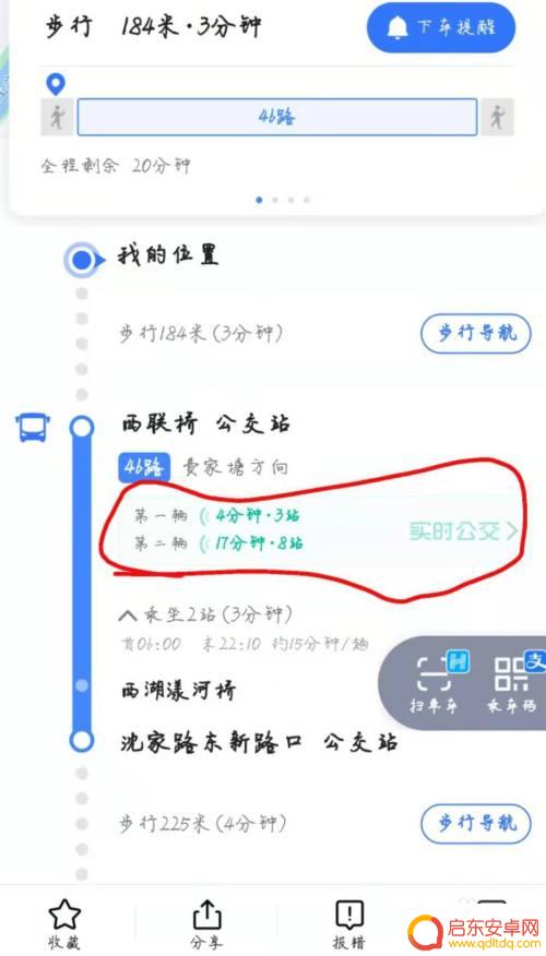 手机如何看公交状态查询 手机上怎么查看公交实时情况