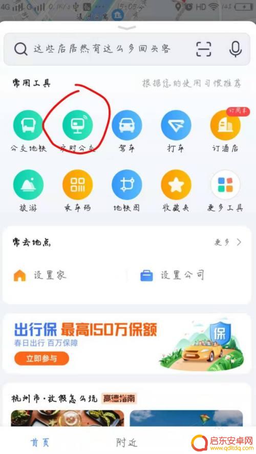 手机如何看公交状态查询 手机上怎么查看公交实时情况