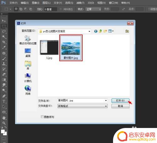 用手机如何把照片做成渐变 PS怎么制作图片渐变背景