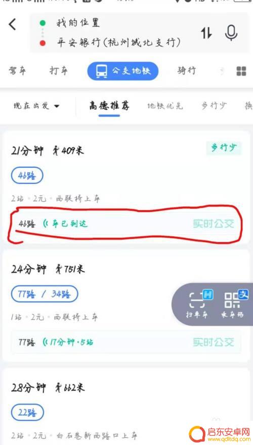 手机如何看公交状态查询 手机上怎么查看公交实时情况