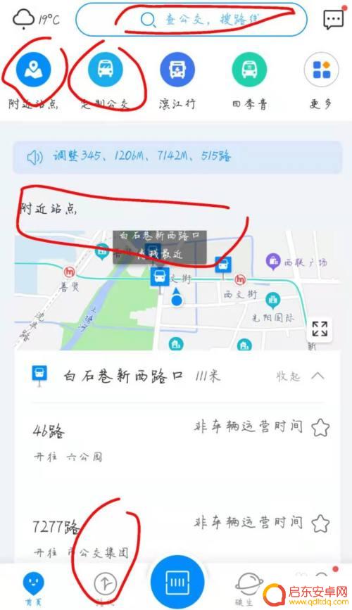 手机如何看公交状态查询 手机上怎么查看公交实时情况