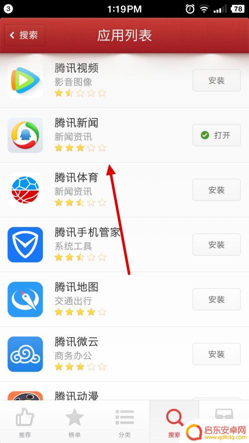 如何用手机打开新闻直播 腾讯新闻直播在哪里可以看