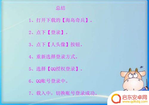 魅族手机如何登录海岛奇兵 海岛奇兵账号在手机上如何更换