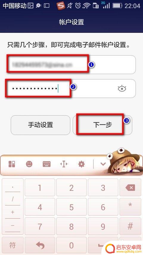 在手机上如何新建邮箱 手机如何设置添加电子邮件账户