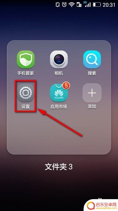 在手机上如何新建邮箱 手机如何设置添加电子邮件账户