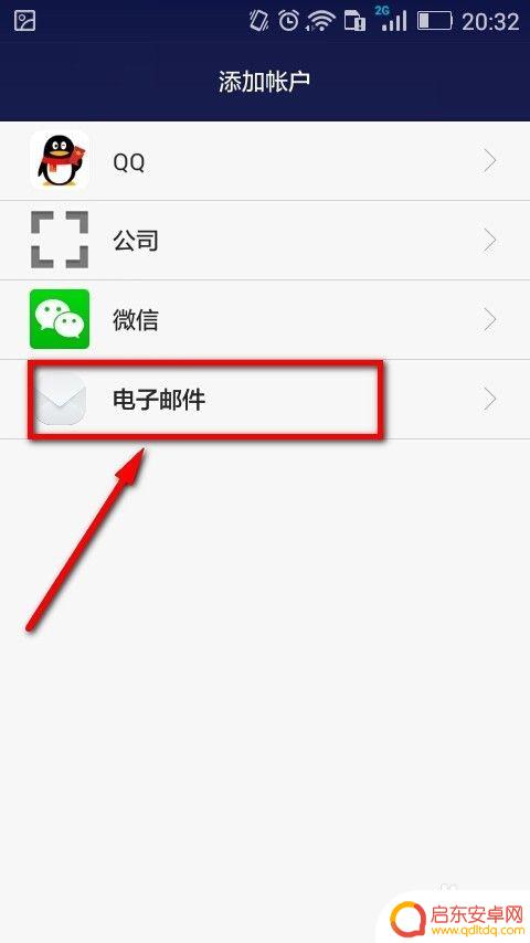 在手机上如何新建邮箱 手机如何设置添加电子邮件账户