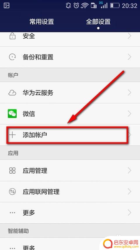 在手机上如何新建邮箱 手机如何设置添加电子邮件账户