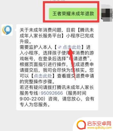 王者荣耀怎么二次退款 王者荣耀第二次退款流程