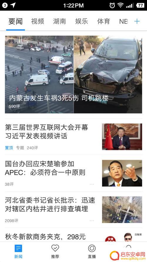 如何用手机打开新闻直播 腾讯新闻直播在哪里可以看