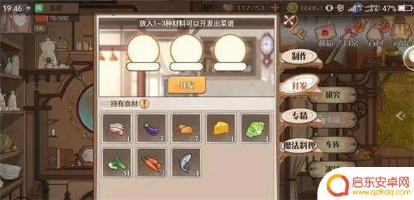 食之契约怎么换菜谱 食之契约菜谱开发指南