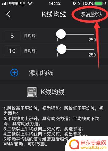 手机怎么去掉均线 手机同花顺K线均线显示设置