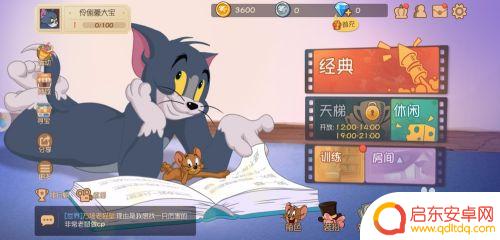 猫和老鼠怎么调画质 猫和老鼠游戏画质设置教程