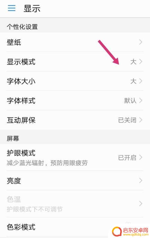 华为手机怎么调字体的大小 华为手机怎么调整字体大小