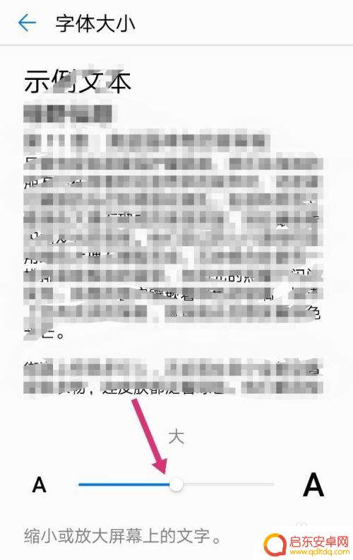 华为手机怎么调字体的大小 华为手机怎么调整字体大小
