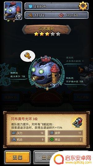 不思议迷宫怎么飞艇升级火力 不思议迷宫飞艇主炮升级攻略