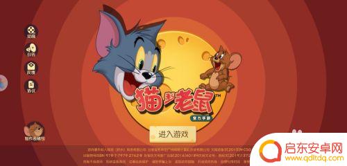 猫和老鼠怎么调画质 猫和老鼠游戏画质设置教程