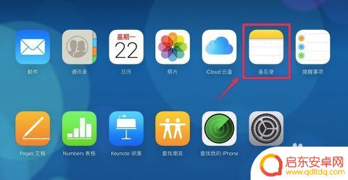 怎么同步iphone手机备忘录 在电脑和iPhone之间同步备忘录