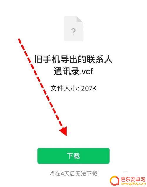 如何把vcf导入手机 iPhone手机如何添加VCF通讯录文件