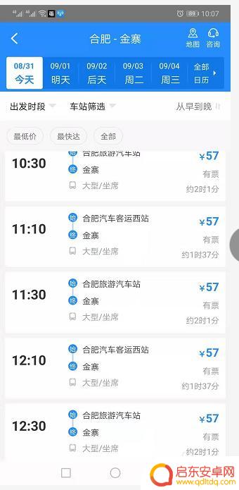 手机上如何订购车票 在手机上订购汽车票流程