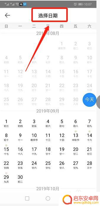 手机上如何订购车票 在手机上订购汽车票流程