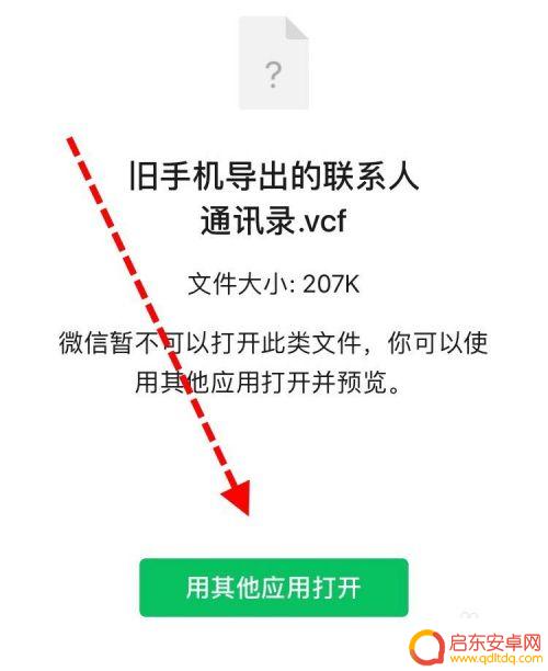 如何把vcf导入手机 iPhone手机如何添加VCF通讯录文件