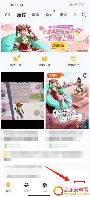 和平营地如何退出登录 和平营地退出登录步骤