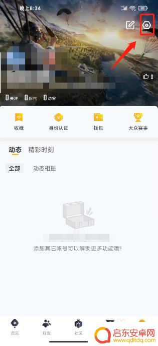 和平营地如何退出登录 和平营地退出登录步骤