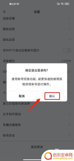 和平营地如何退出登录 和平营地退出登录步骤