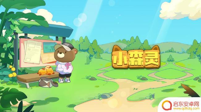 小森灵如何提高森灵值 小森灵森林升级攻略