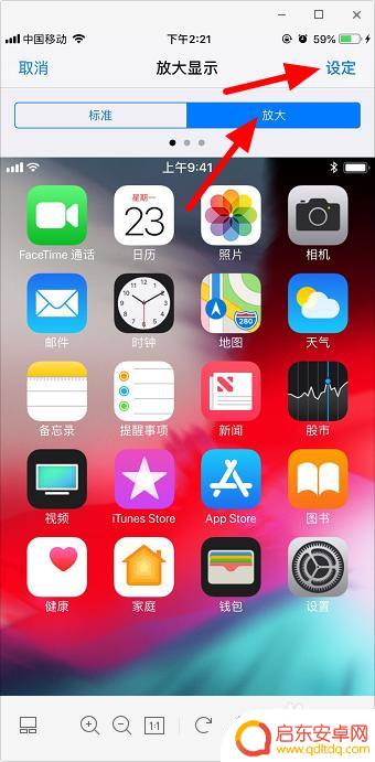 苹果手机照片变小了怎么弄 苹果手机图标大小调整方法