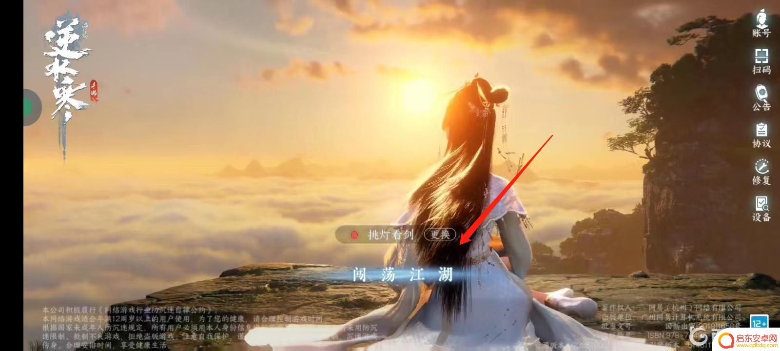 逆水寒怎么让别人上我的号 逆水寒账号如何保护