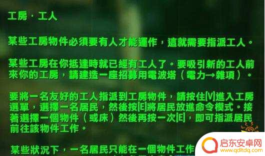辐射4怎么命令居民工作 辐射4怎么指派居民干活