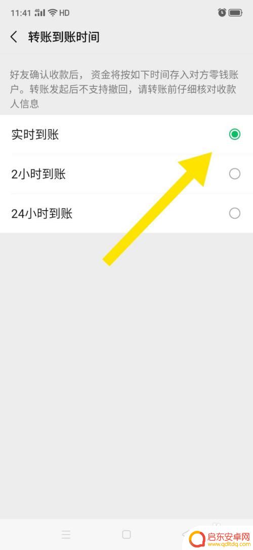 微信手机如何设置即时到账 微信转账实时到账怎么操作