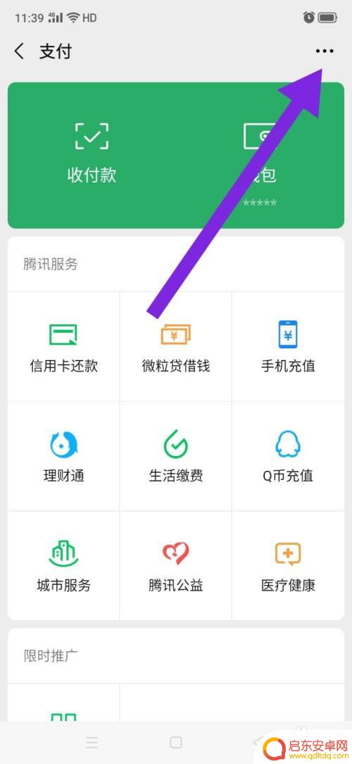 微信手机如何设置即时到账 微信转账实时到账怎么操作