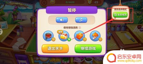 美食小当家怎么丢弃食物 美食小当家丢弃模式更新