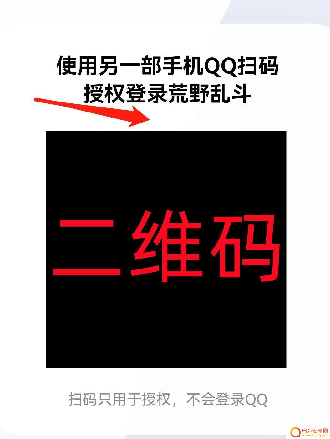荒野乱斗怎么微信扫码登录 荒野乱斗扫码登录流程详解