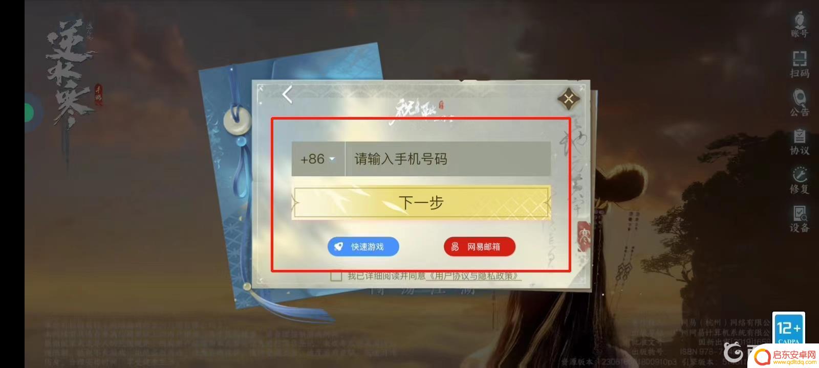 逆水寒怎么让别人上我的号 逆水寒账号如何保护