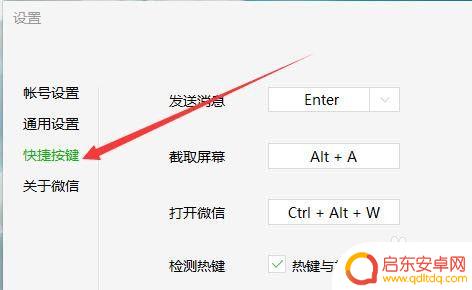 手机截不了图怎么办怎么设置截图快捷键 截图快捷键冲突解决方法